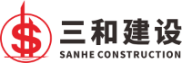 陕西省三和建设集团有限公司