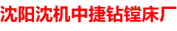 中捷摇臂钻