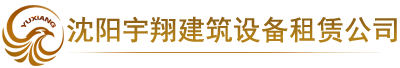 沈阳出租脚手架【官网】