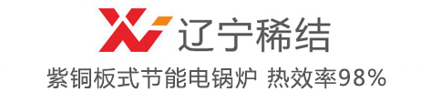 【吉林电锅炉】长春电锅炉