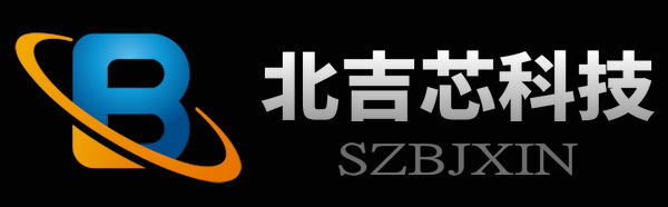 深圳市北吉芯科技有限公司