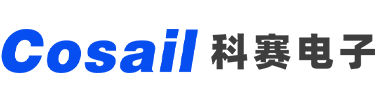 深圳市科赛电子有限公司