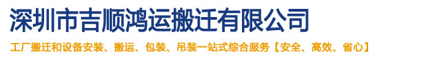 深圳搬家