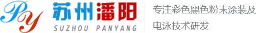 苏州电泳加工․苏州酸洗磷化加工․苏州酸洗钝化加工․苏州酸洗防锈加工․苏州脱漆加工․苏州金属表面处理加工