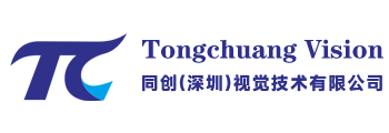 同创（深圳）视觉技术有限公司