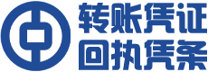 代做转账凭证