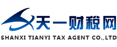 陕西天堃税务师事务所有限责任公司