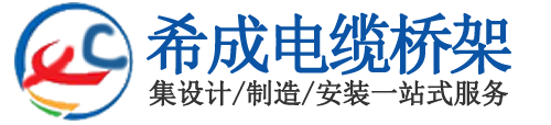天津桥架厂
