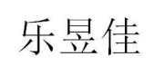 润跃淡水鲈水产养殖农民专业合作社