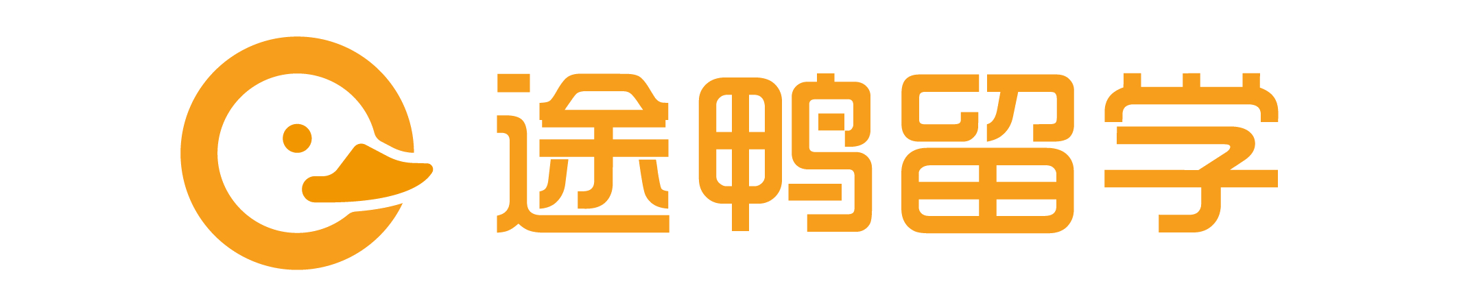 北京途鸭留学咨询服务有限公司