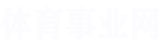 体育事业网