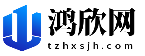 鸿欣网