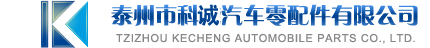 汽车配件