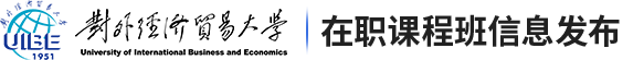 在职研究生招生简章首页
