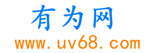 有为网