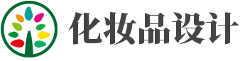 德易化妆品设计,化妆品设计公司,化妆品品牌设计