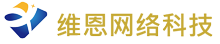 维恩网络科技