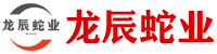 养蛇场