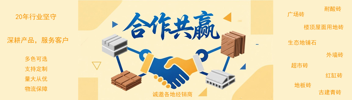 河南外墙砖批发中心,生态地铺石厂家,河南广场砖厂家
