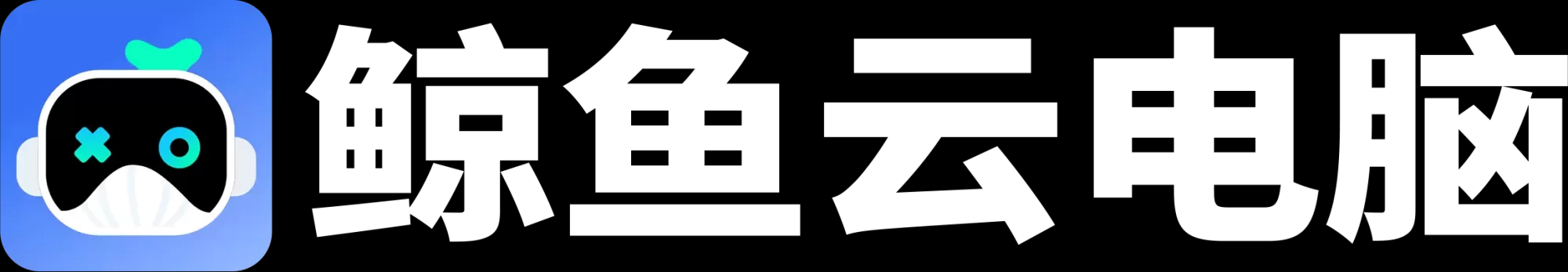 深圳玩趣乐游科技有限公司