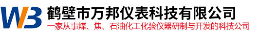 鹤壁市万邦仪表科技有限公司