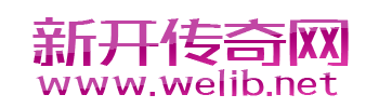 传奇私服