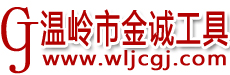 金诚齿轮刀具