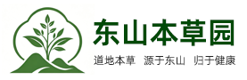 东山本草园｜烟台中草药种植与康养研学基地｜本草研学康养绿化
