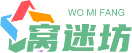 窝迷坊