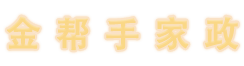 无锡家政,找住家保姆,月嫂,育儿嫂,医院陪护,照顾老人小孩子阿姨