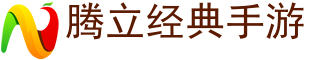 手游,手游攻略,苹果手游