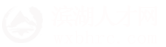 滨湖人才网