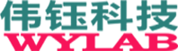 深圳市伟钰科技有限公司