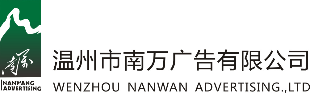 温州公交车广告