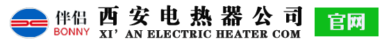 西安电热器公司西安电热器公司