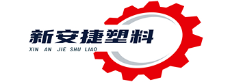 成都新安捷塑料制品有限公司