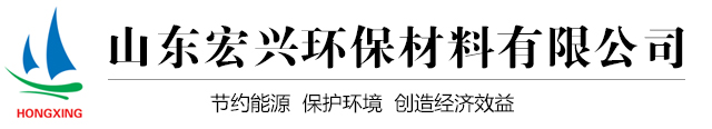 山东宏兴环保材料有限公司