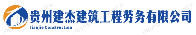 贵州劳务公司