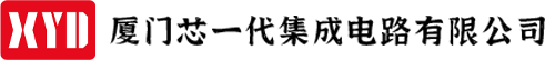 厦门芯一代集成电路有限公司
