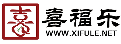 喜福乐