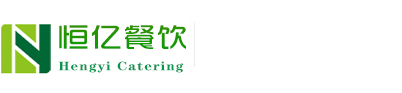 贵州恒亿餐饮管理有限公司