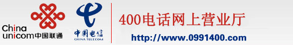 �½�400�绰��������³ľ��400�绰����������0991