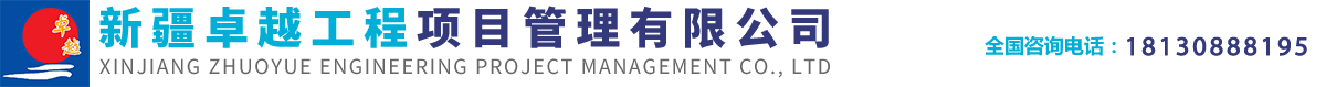 新疆工程监理
