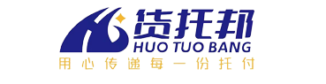 厦门货托邦物流有限公司