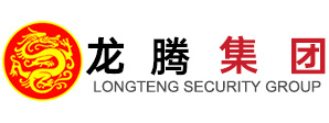 太原龙腾保安服务有限公司