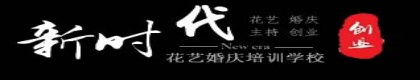 插花培训