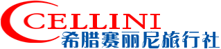 希腊旅行社