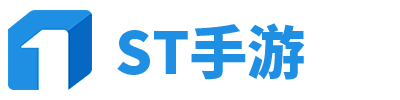 ST手游,stame游戏,手机游戏攻略