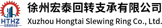 回转支承
