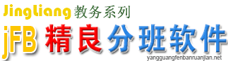 免费分班软件